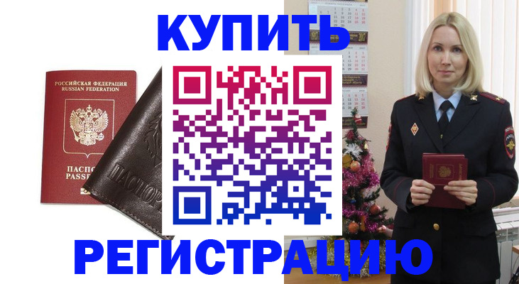 купить прописку в Буйнакске