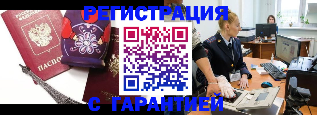 прописка для работы в Буйнакске